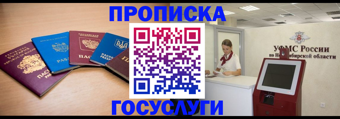 прописка от собственника в Дигоре